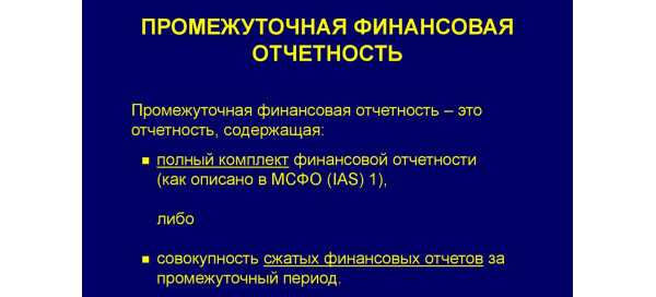 Що це, огляд фінансової звітності? Що це, огляд фінансової звітності?