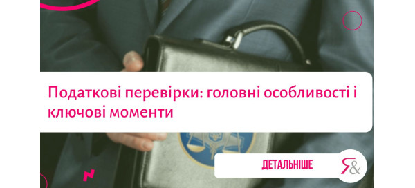 Підготовка до податкової перевірки. Поради. Допомога. Підготовка до податкової перевірки. Поради. Допомога.